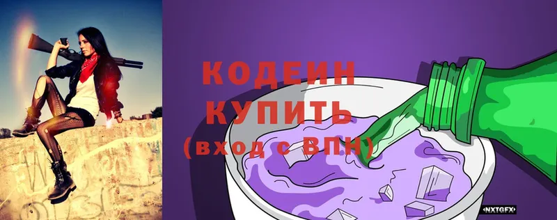 OMG   Калтан  Codein Purple Drank 